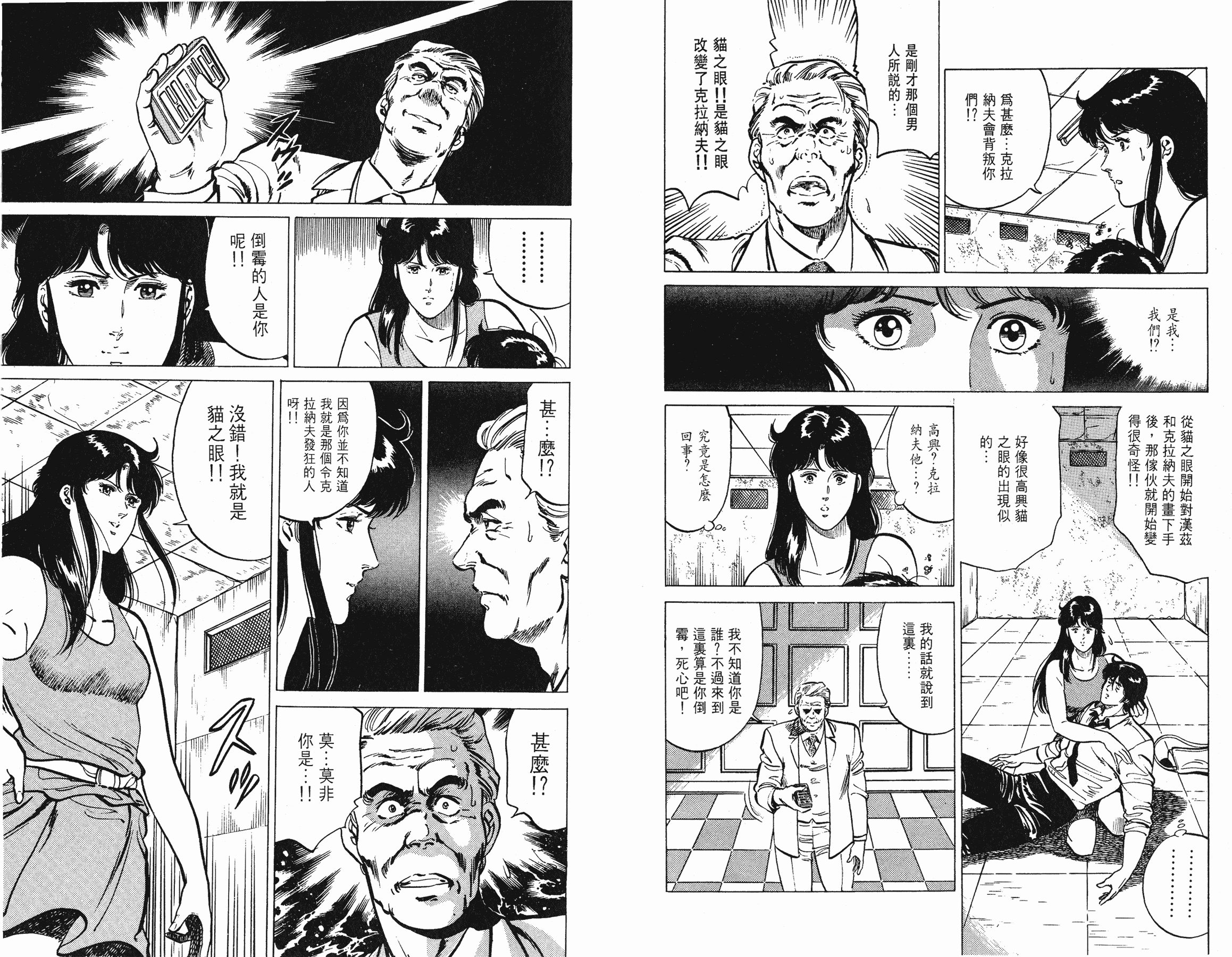 [貓之眼CAT'S.EYE][北條司][玉皇朝][C.C]Vol.1810